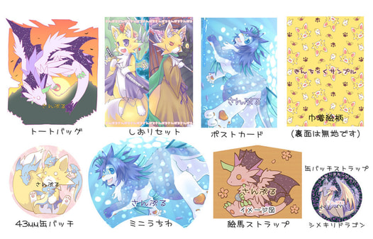 もふもふトートセット