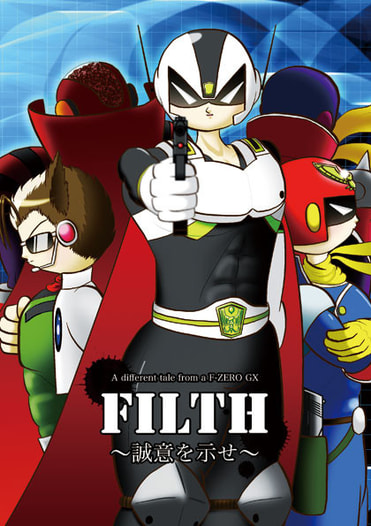 FILTH 〜誠意を示せ〜