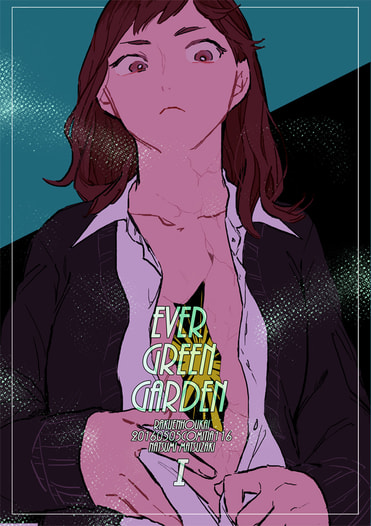 EVER GREEN GARDEN Ⅰ