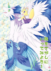 風をさがしにいってみよう！