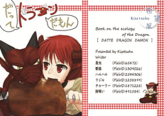 だってドラゴンだもん