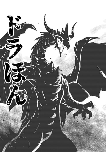 ドラほん