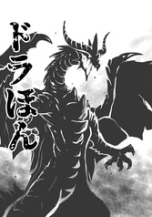 ドラほん
