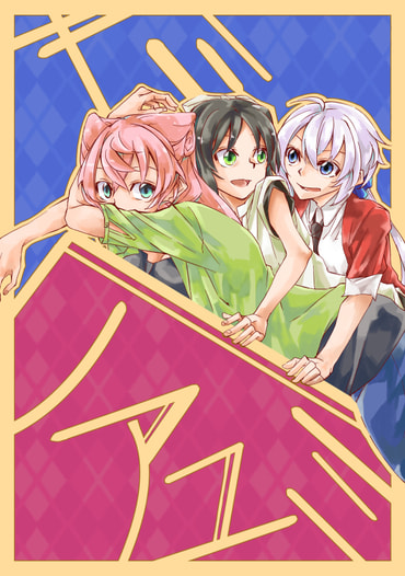 キミヘノアユミ