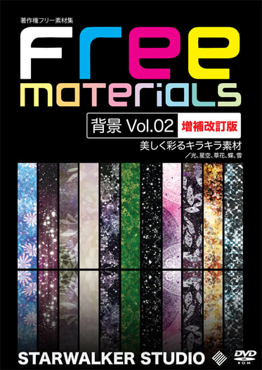 Free Materials 背景 Vol.02 増補改訂版