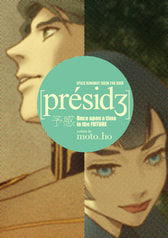 [présidʒ]〜予感