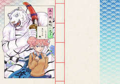 其の娘、最恐に憑き。