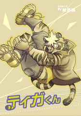 ティガくん
