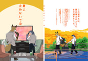 夏よ止めないで②