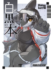 白と黒の本