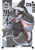白と黒の本