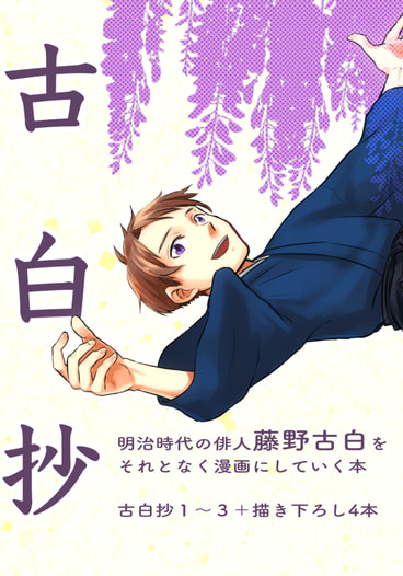 古白抄
