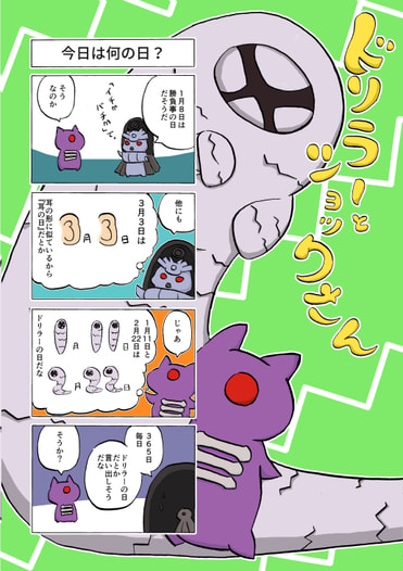 ドリラーとショックさん２