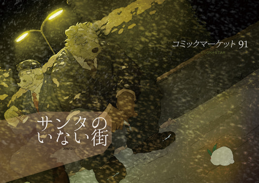 サンタのいない街