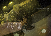 サンタのいない街