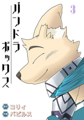パンドラボックス3