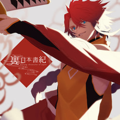 裏日本書紀 紅 -Unsung chronicles of Japan-