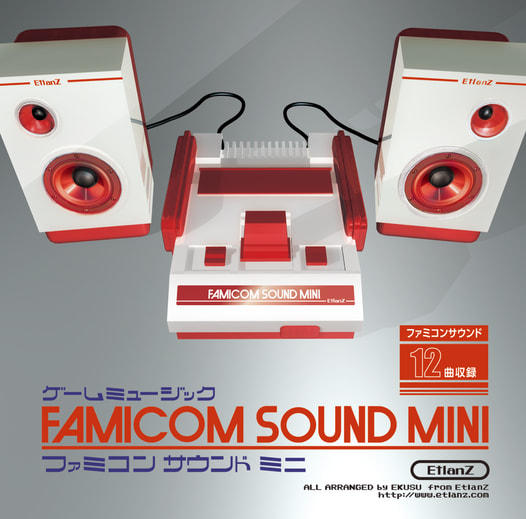 ファミコンサウンド・ミニ