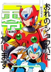 おれのショクバにZEROがいます