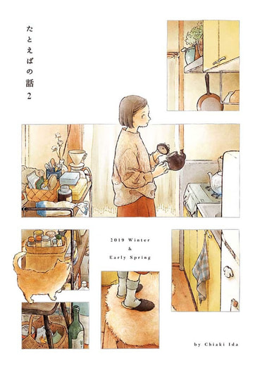 たとえばの話２