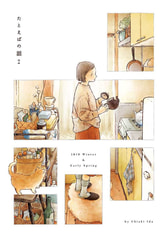 たとえばの話２