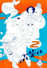 ワールドアドレッセンス2