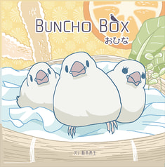 BUNCHOBOX おひな