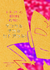 テンシルチシルヒトガシル！