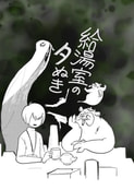 給湯室のタぬき