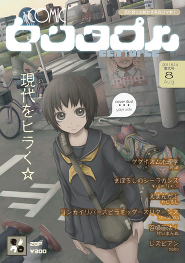 センタプル 8月号