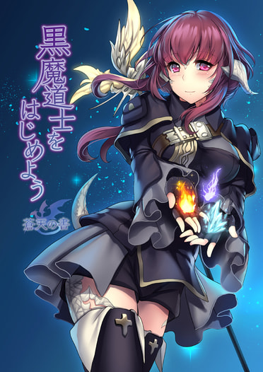 K'L.04 黒魔道士をはじめよう-蒼天の書-