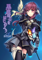K'L.04 黒魔道士をはじめよう-蒼天の書-