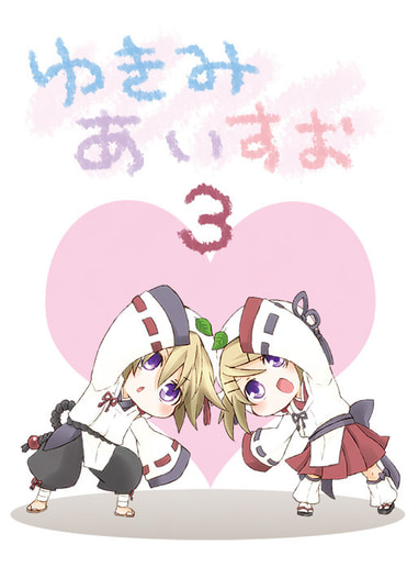 ゆきみあいすお３