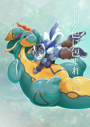 翡翠色に包まれて