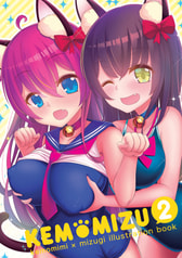 KEMOMIZU２