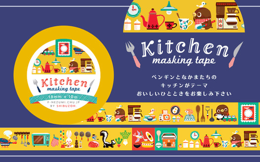 マスキングテープ「Kitchen」