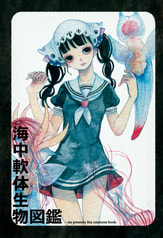 海中軟体図鑑
