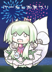 けーねとおまつり 