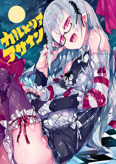 カルメリアアサイン