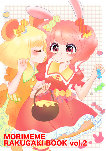 MORIMEMERAKUGAKIBOOKVol2