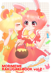 MORIMEMERAKUGAKIBOOKVol2