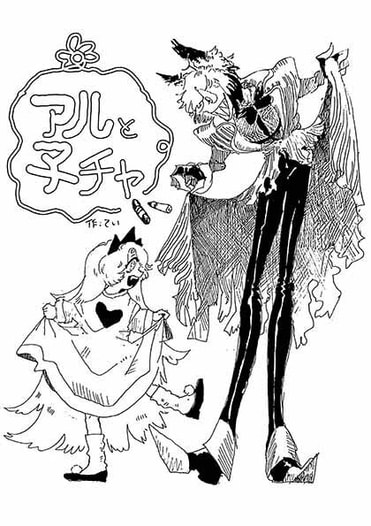 アルと子チャ