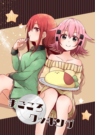 まごころクッキング