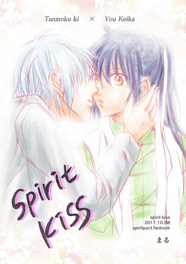 spiritkiss