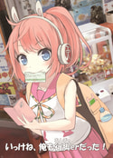 いっけね、俺も行脚erだった！