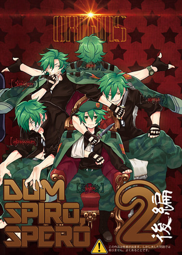 ORIGINS-Dum spiro，spero（後編）-