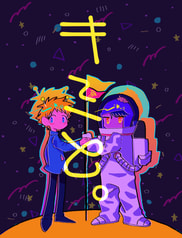 キミと。