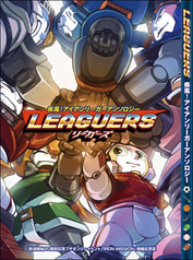 疾風！アイアンリーガーアンソロジーLEAGUERS