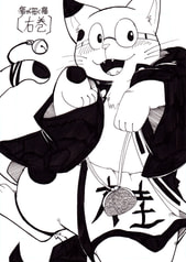猫が招く猫【右巻】