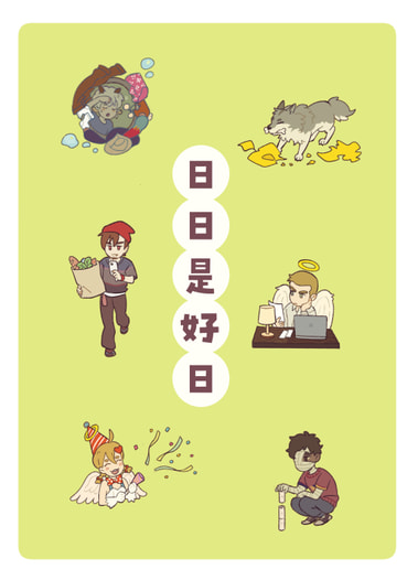 日日是好日